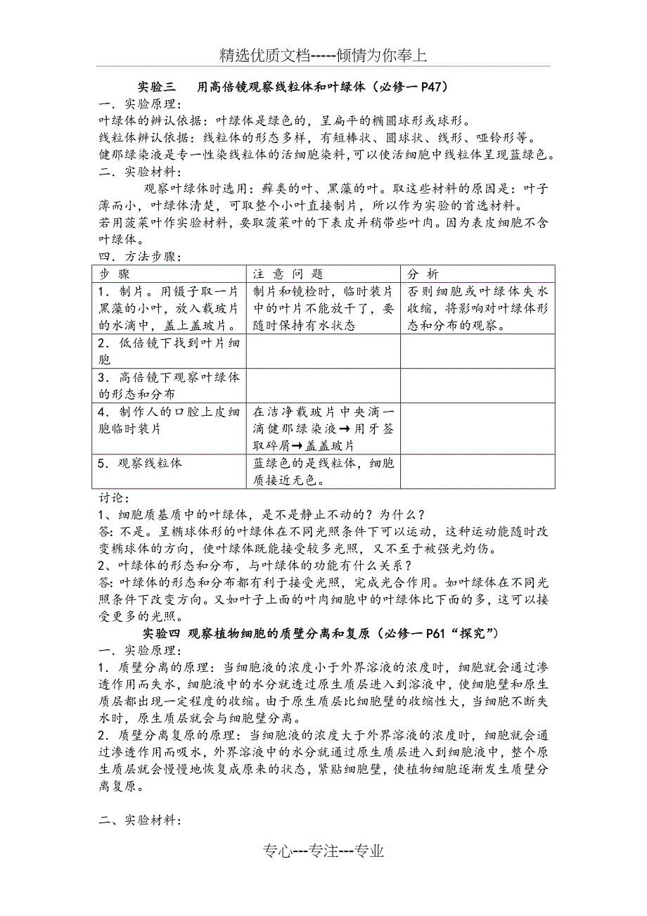 高中生物人教版新课标实验专题{一轮复习)总结_第4页