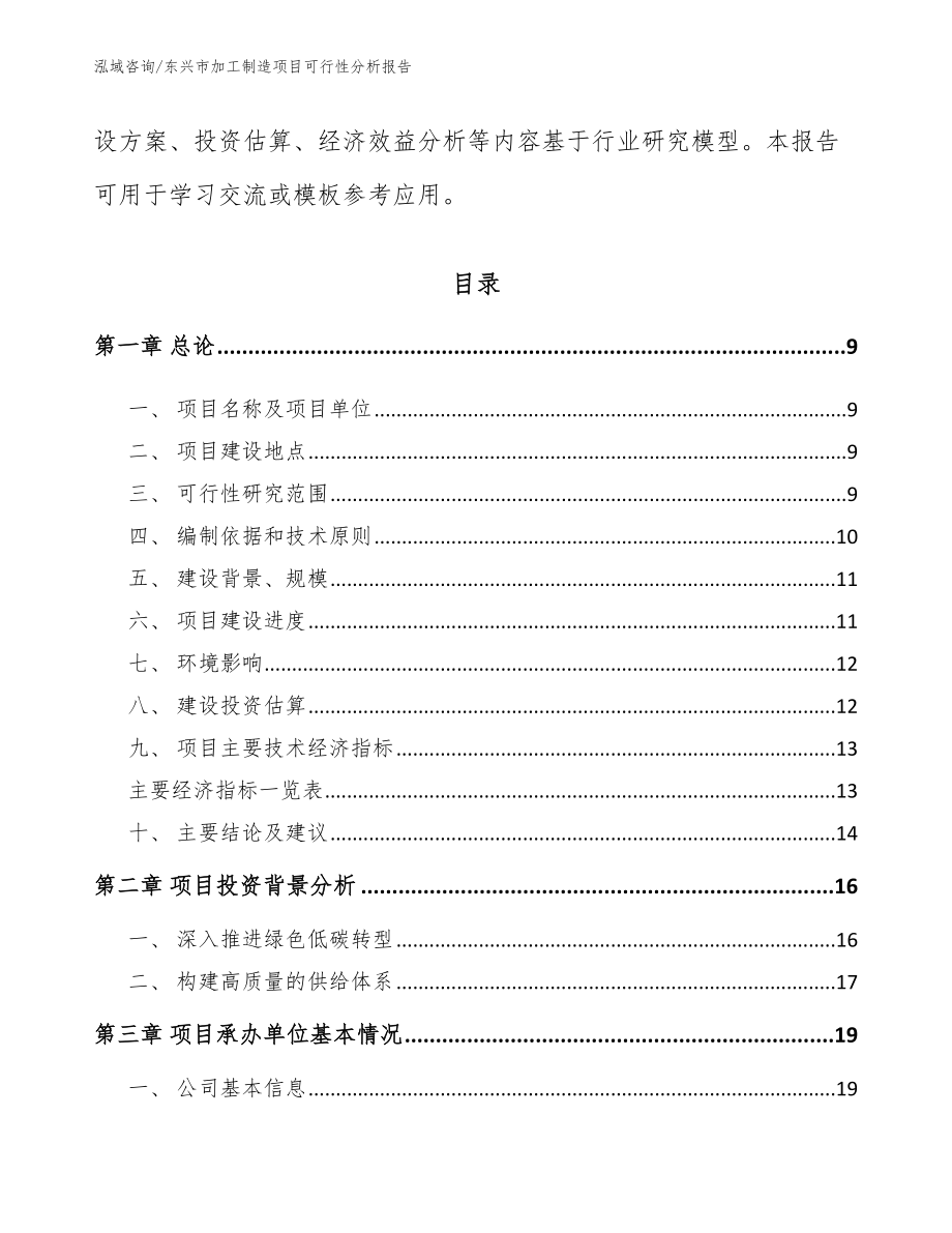 东兴市加工制造项目可行性分析报告范文参考_第3页