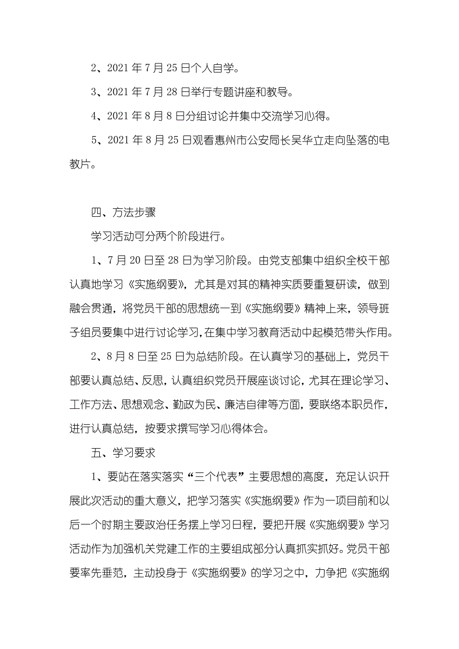 “学校学习宣传实施纲要计划”学校工作计划_3_第2页