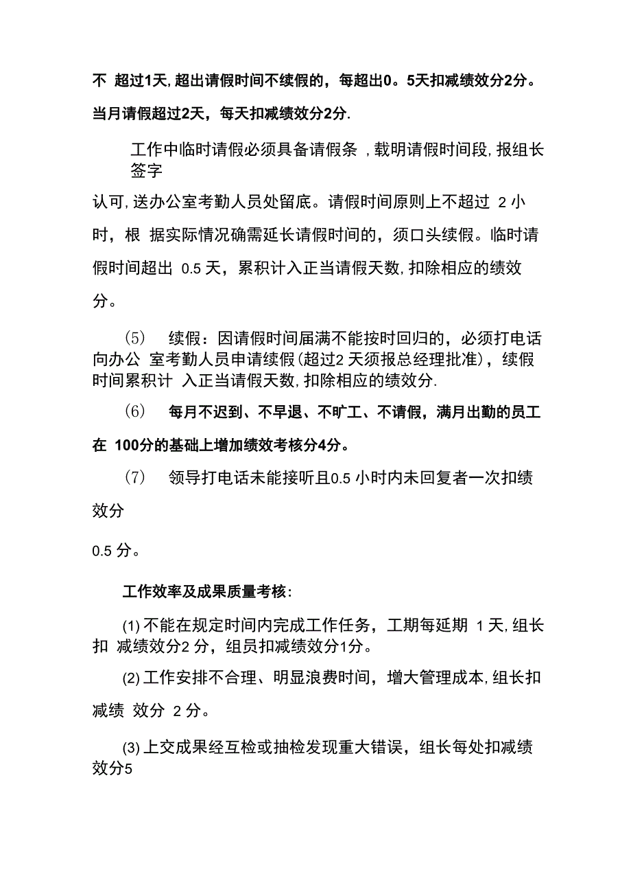 工资及绩效考核制度_第3页