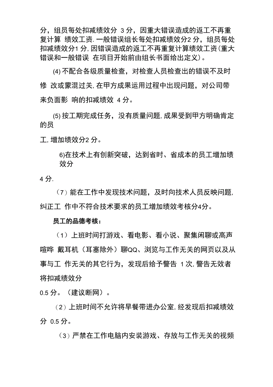 工资及绩效考核制度_第4页