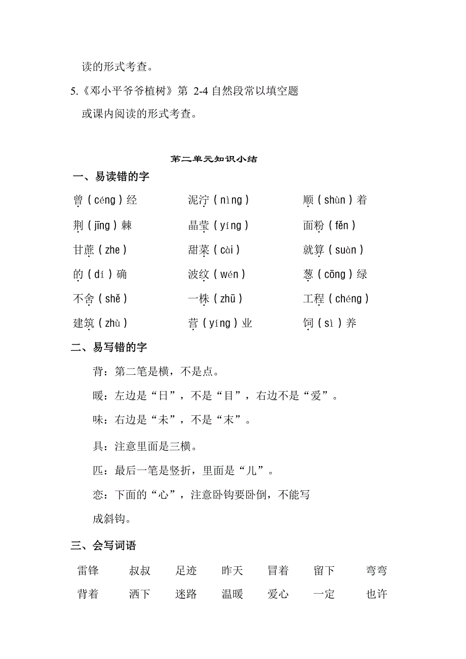 人教部编版小学二年级语文下册各单元重点知识汇总_第4页