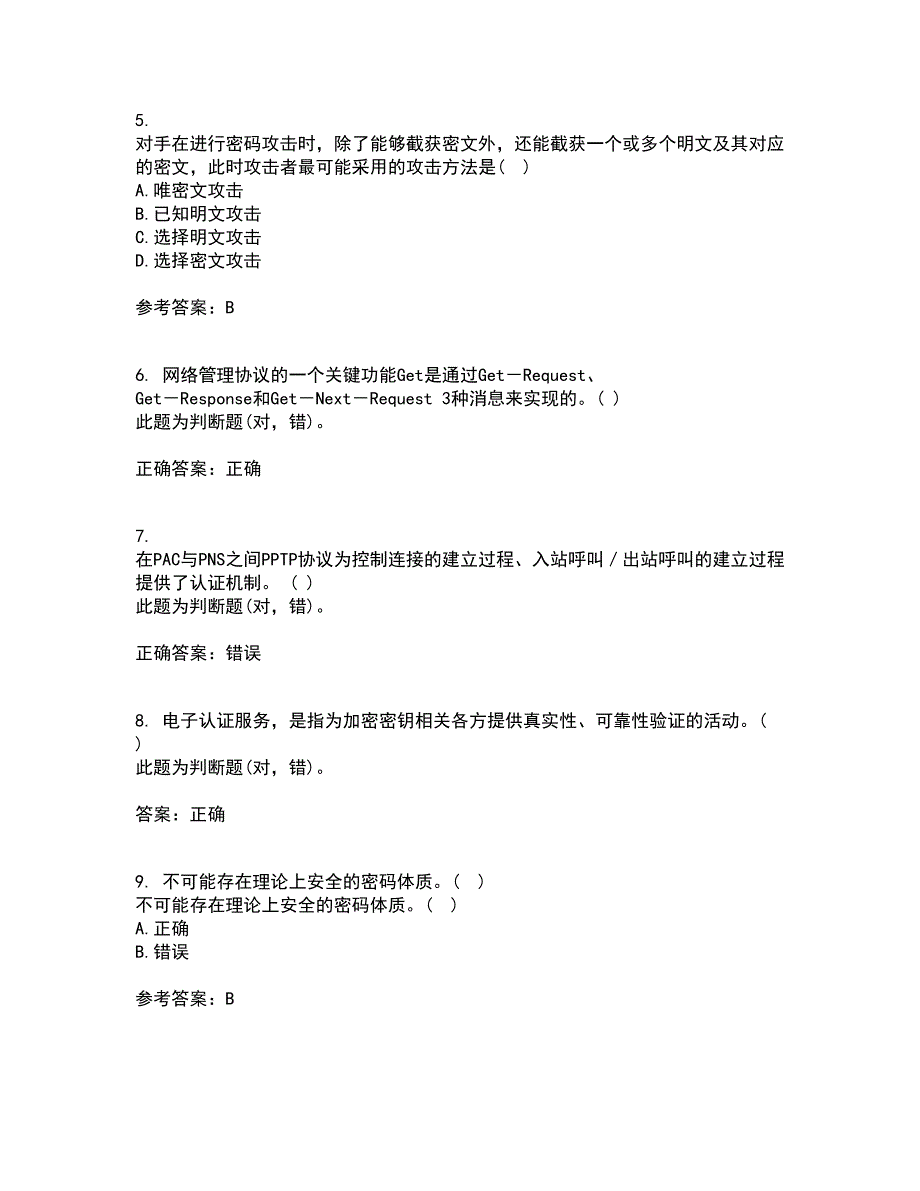 南开大学22春《密码学》综合作业一答案参考29_第2页