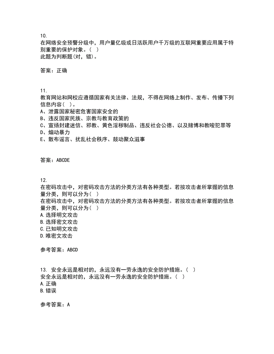 南开大学22春《密码学》综合作业一答案参考29_第3页