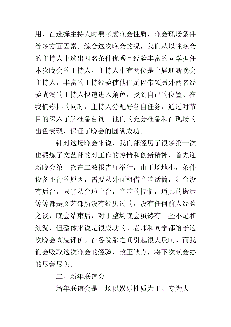 大学学生会工作总结范文_第3页