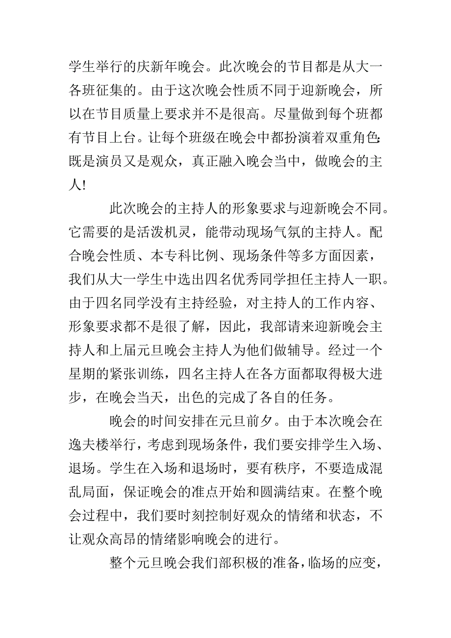 大学学生会工作总结范文_第4页