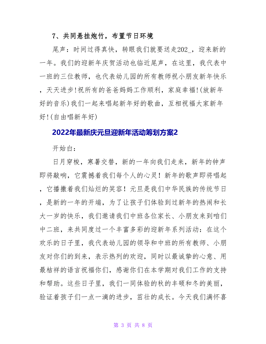 2022年最新庆元旦迎新年活动策划方案_第3页