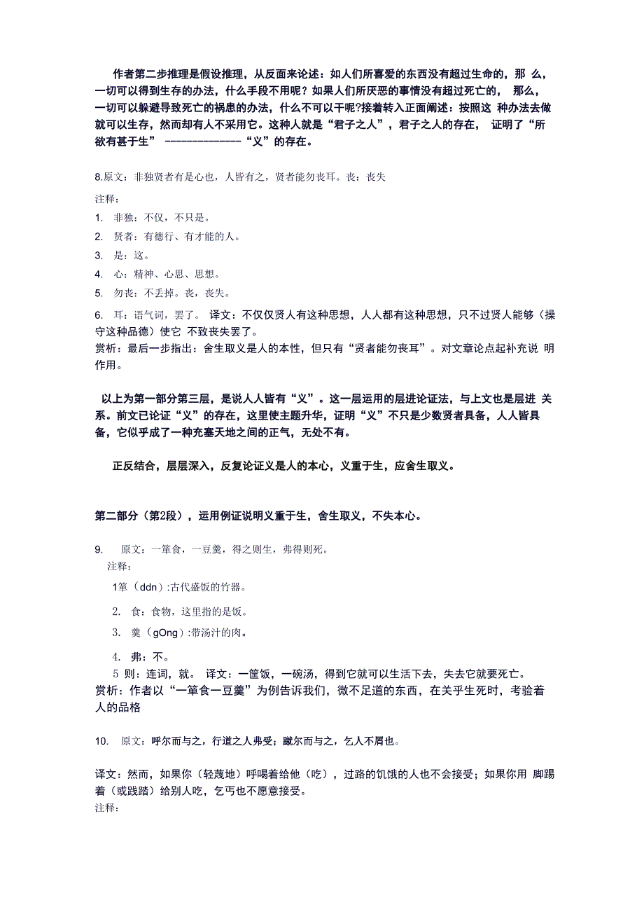 《鱼我所欲也》一句一译及课文分析及知识点归纳_第3页