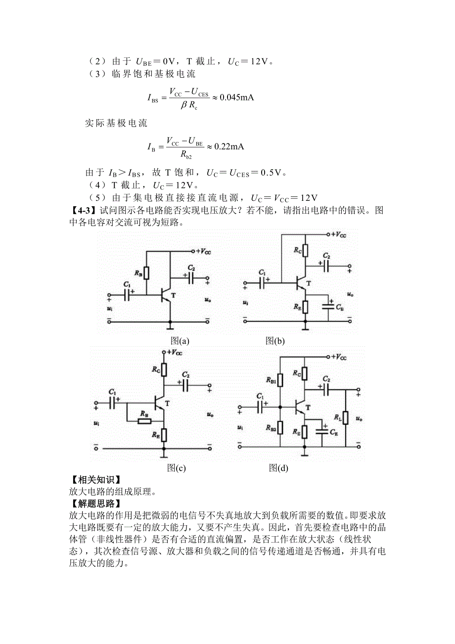 模电补充作业及答案解_第3页