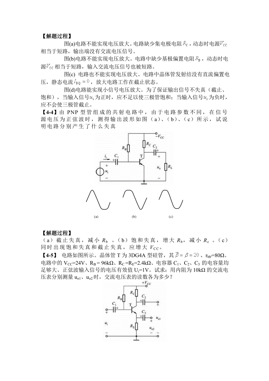 模电补充作业及答案解_第4页