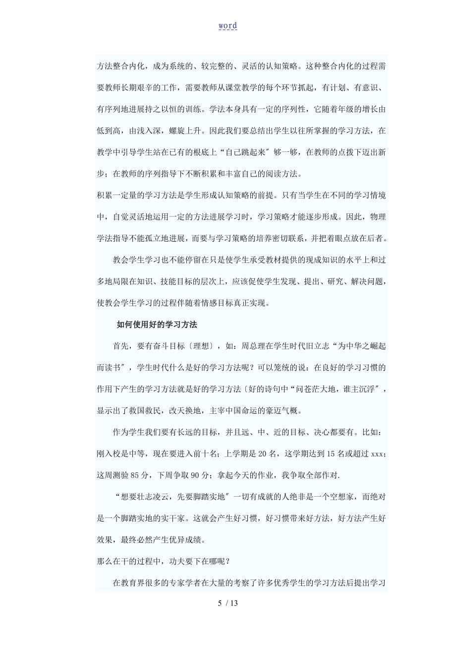 常用地学习方法有哪些_第5页