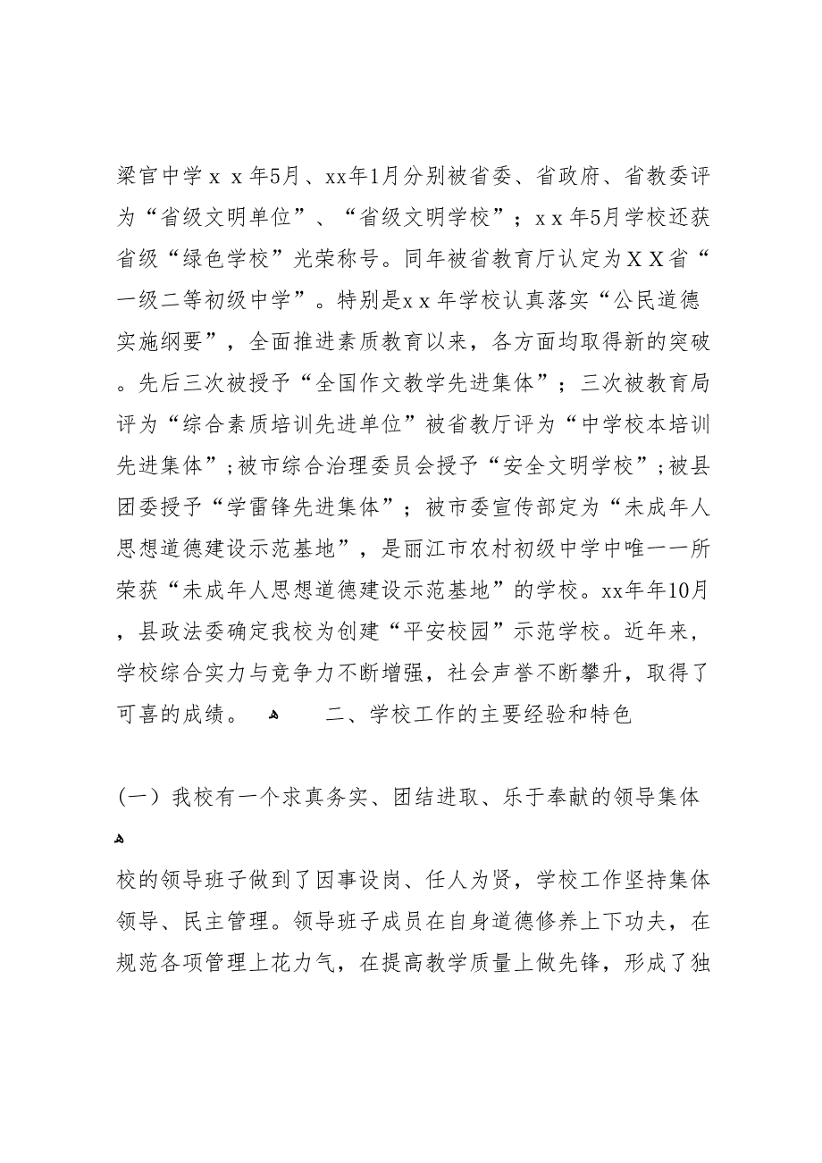 中学教育目标管理评价材料_第2页