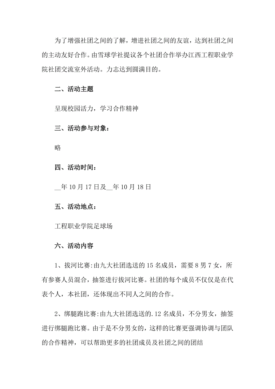 2023年社团联谊活动总结(15篇)_第4页