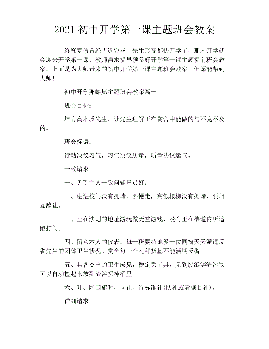 2021初中开学第一课主题班会教案_第1页