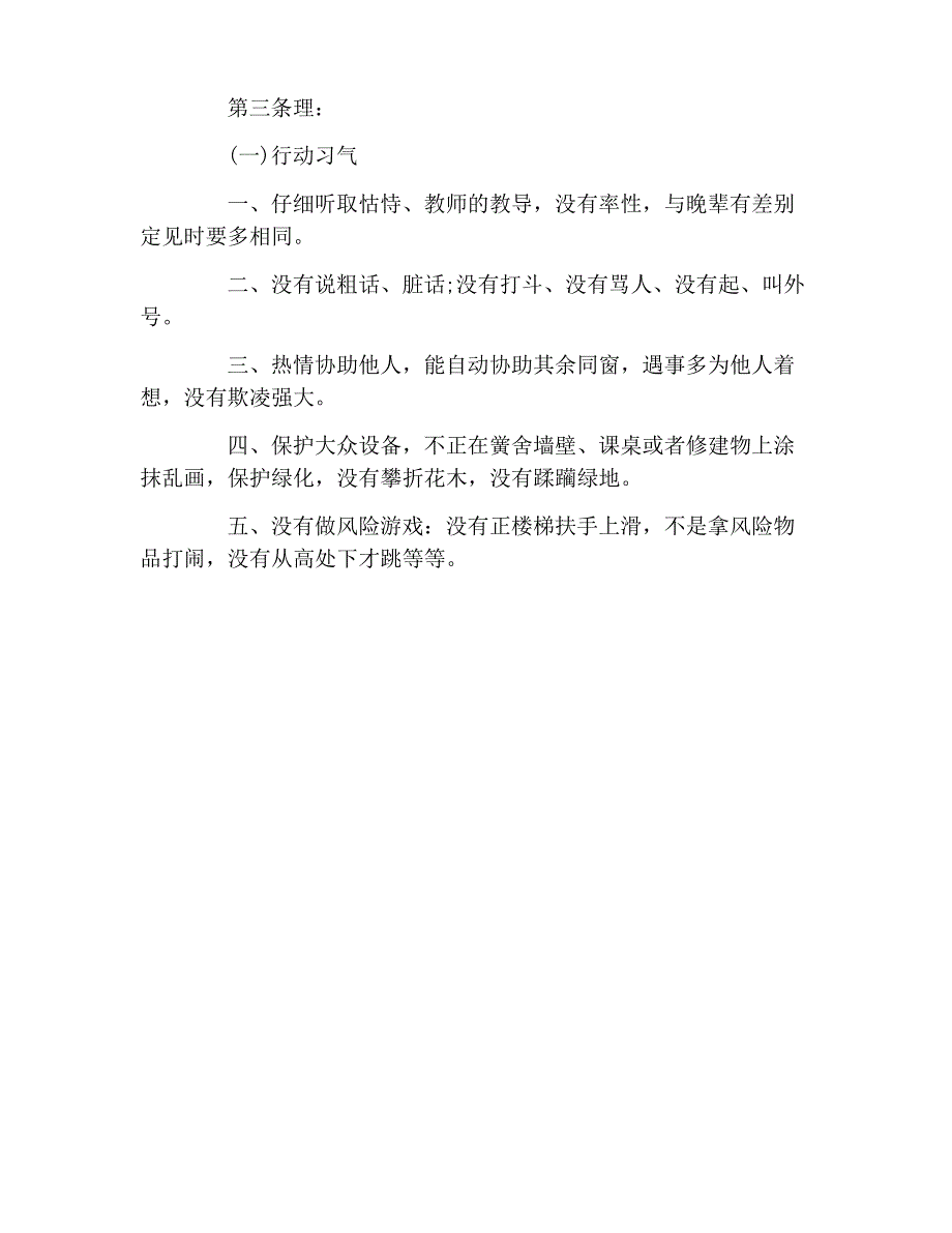 2021初中开学第一课主题班会教案_第4页