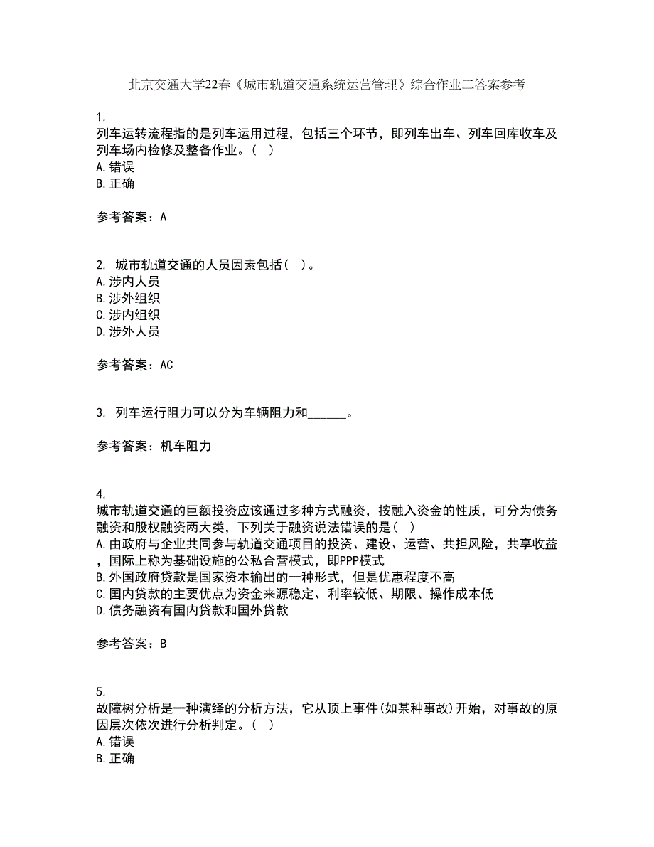 北京交通大学22春《城市轨道交通系统运营管理》综合作业二答案参考31_第1页