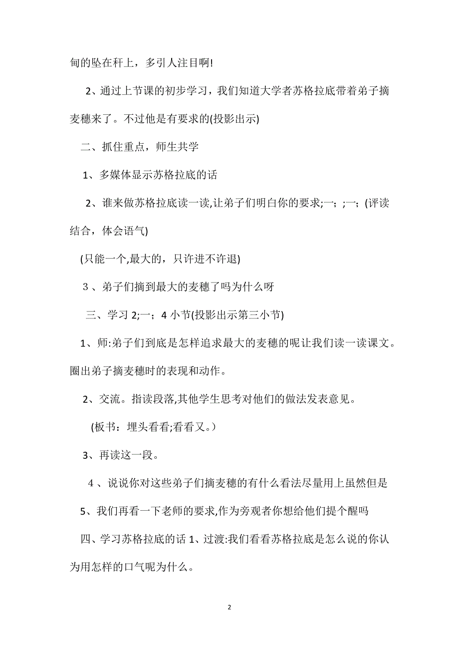 苏教版六年级语文最大的麦穗教案_第2页