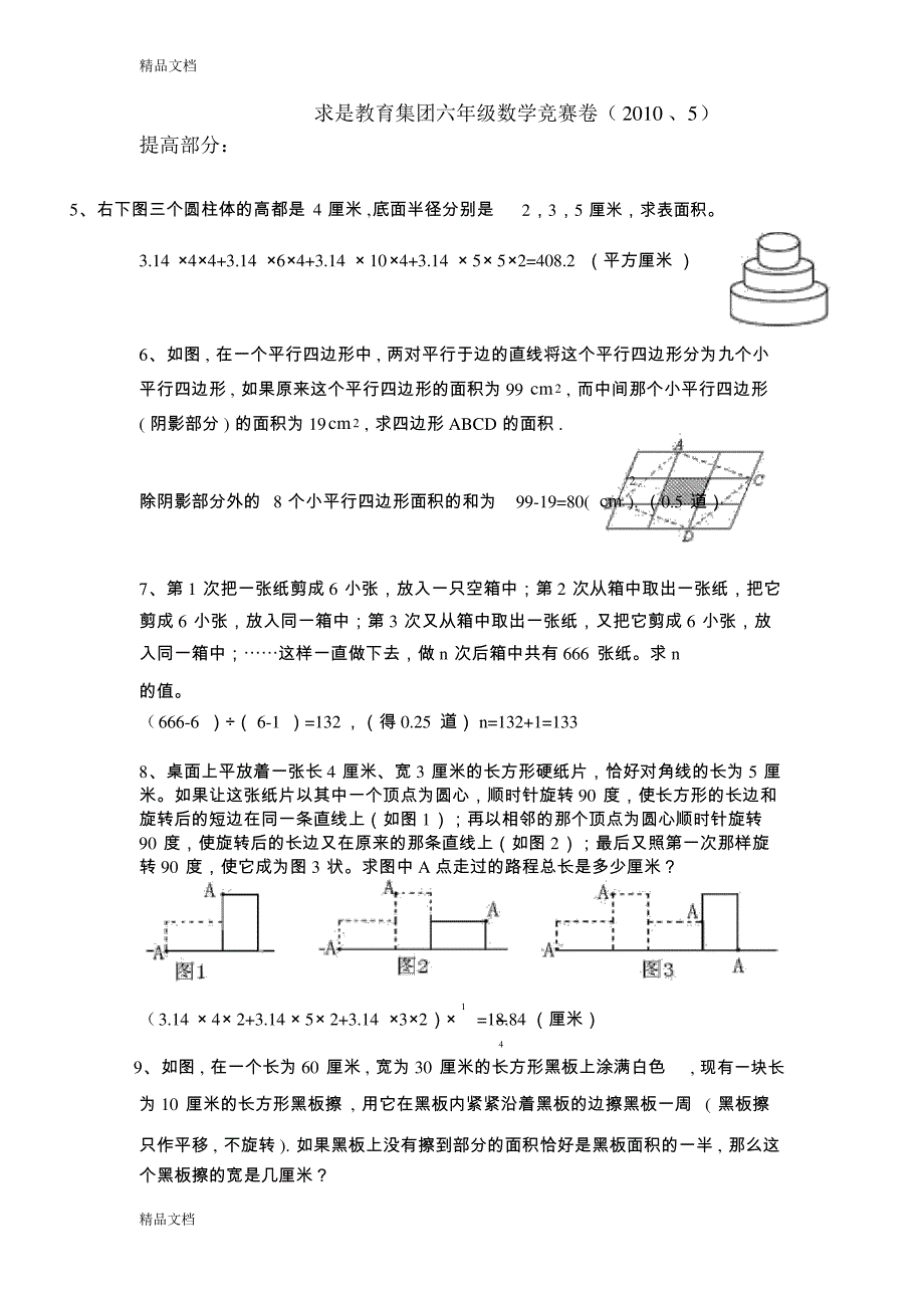 最新小学数学奥数题(含答案)_第1页