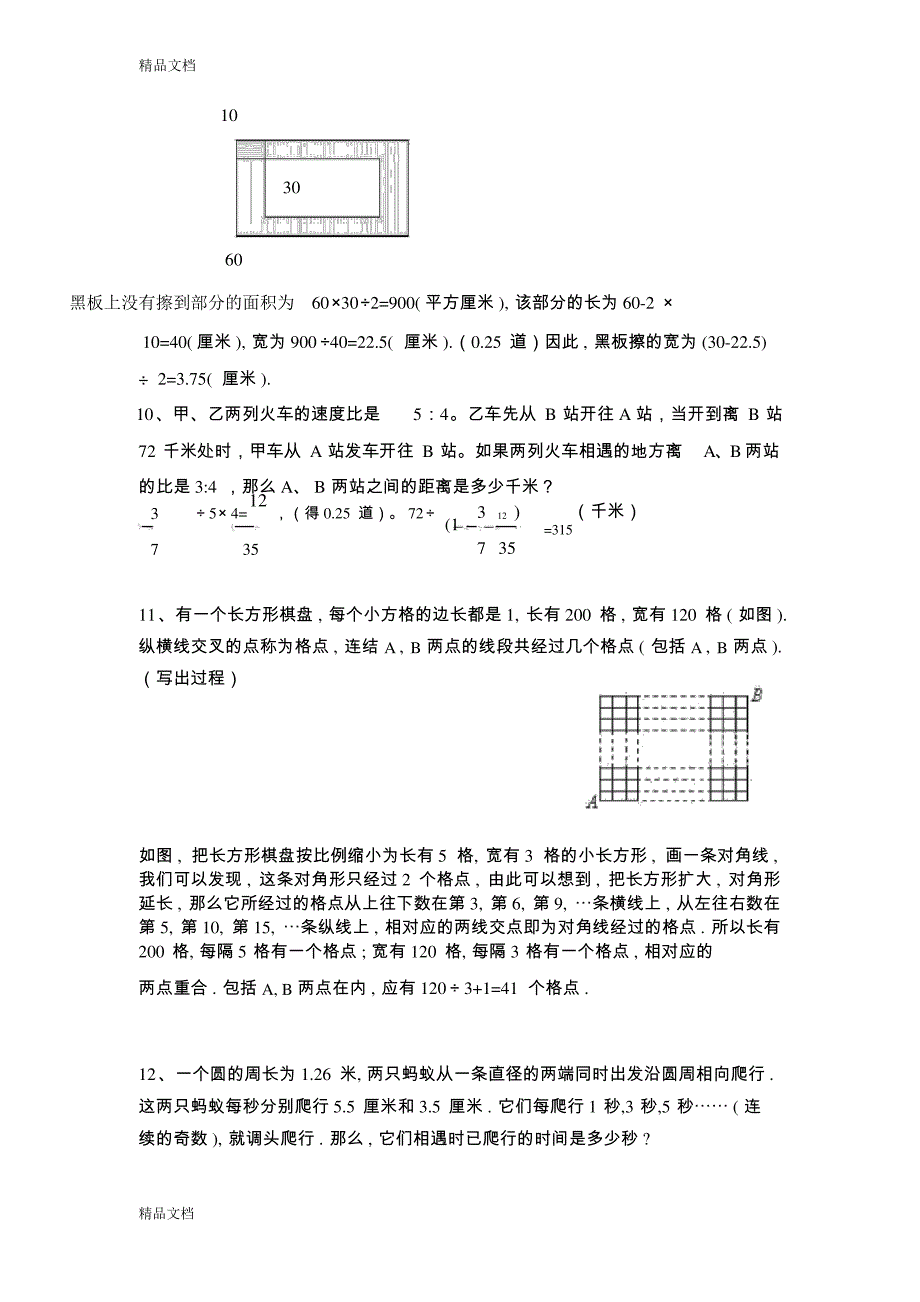 最新小学数学奥数题(含答案)_第2页