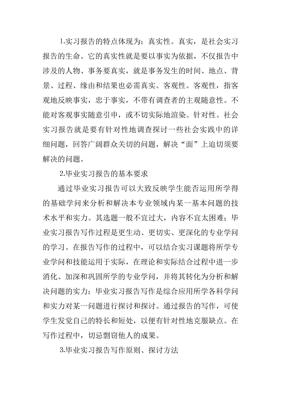 2023年实习报告7篇_第2页