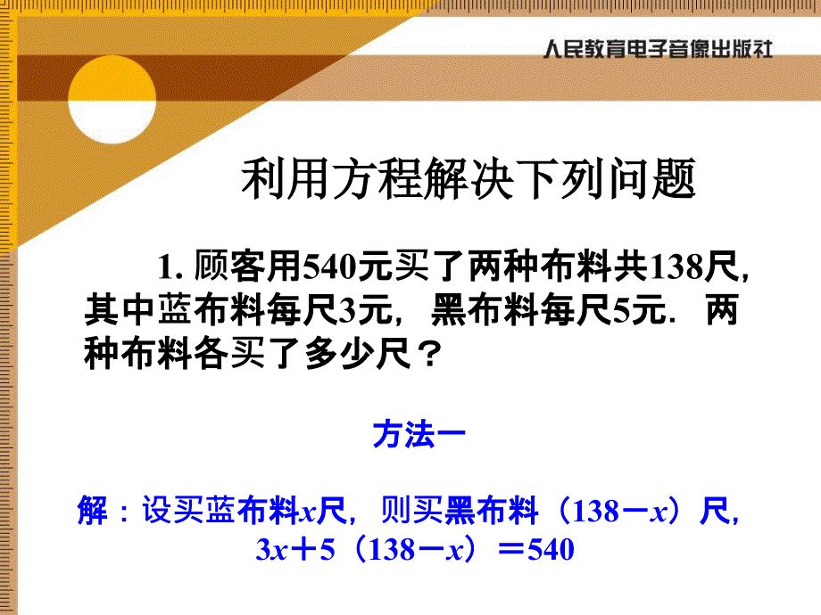 3.3解一元一次方程二_第2页