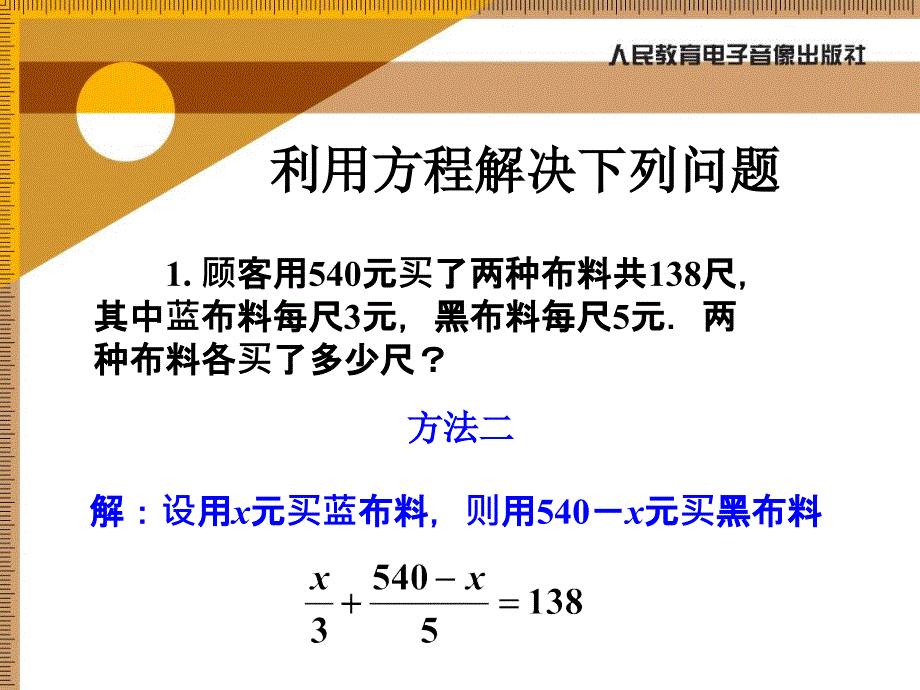 3.3解一元一次方程二_第3页