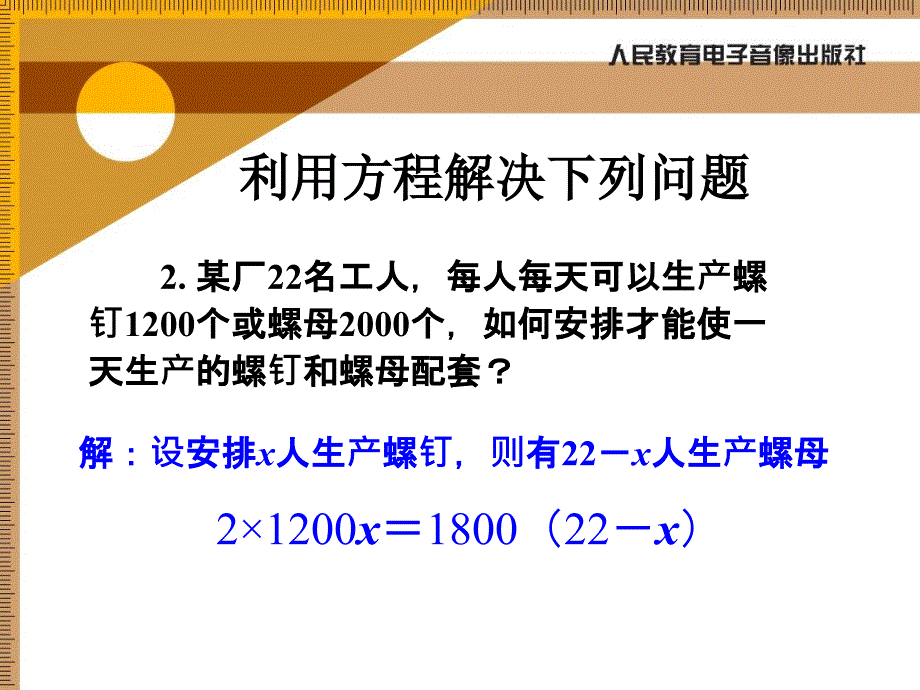 3.3解一元一次方程二_第4页