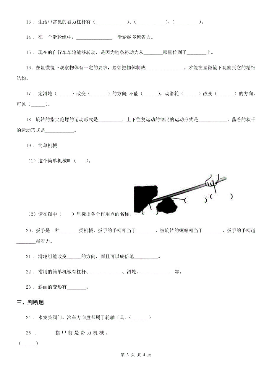 科学2020年六年级上册第一单元 机械和工具测试卷B卷_第3页