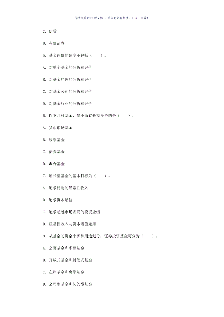 11月证券投资基金真题Word版_第2页