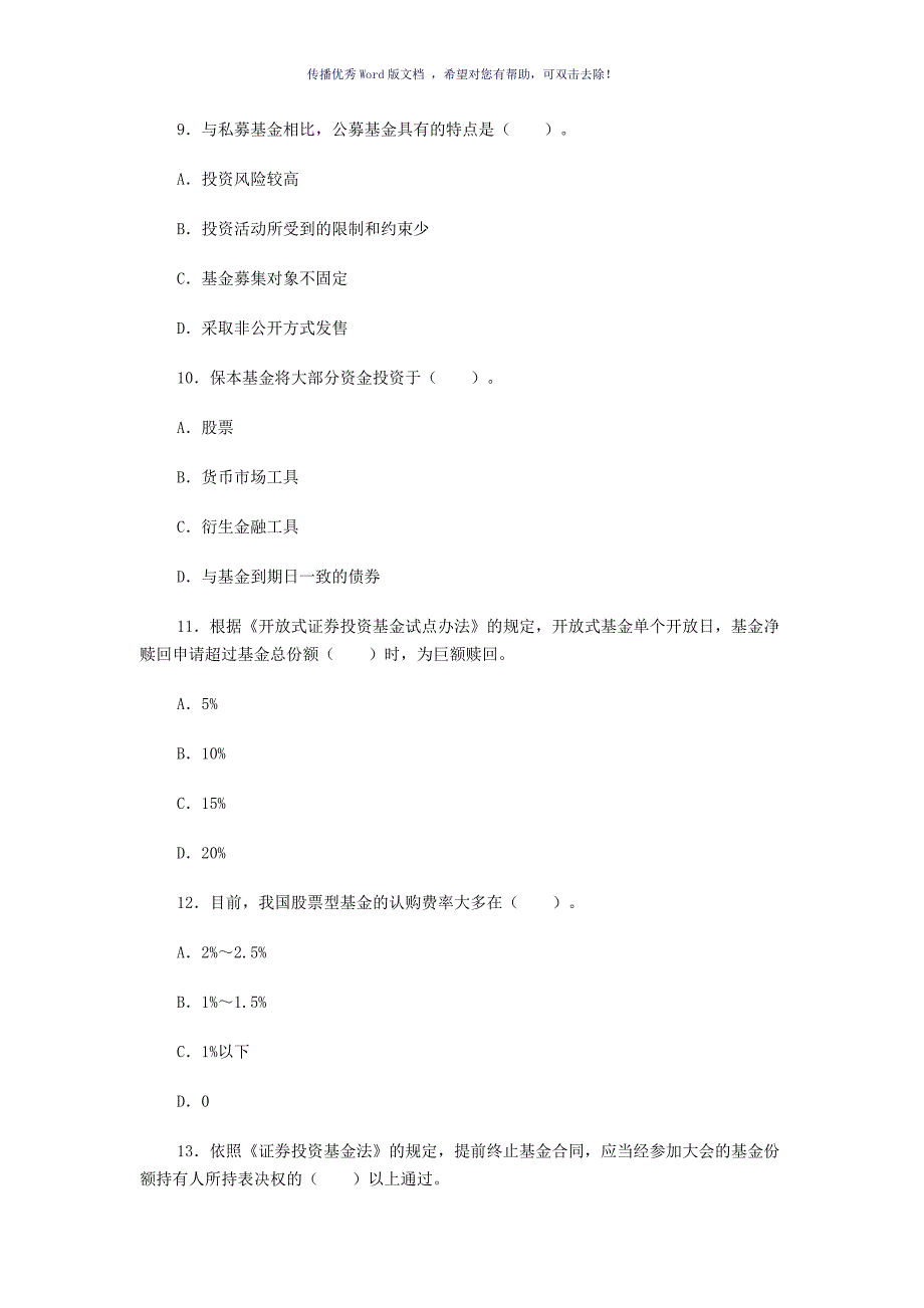 11月证券投资基金真题Word版_第3页