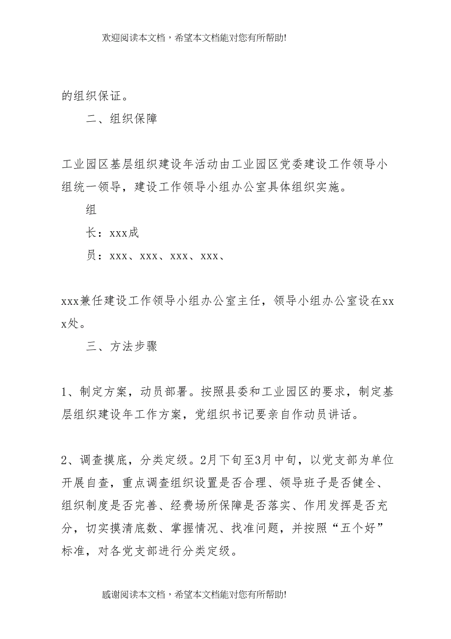 2022年创先争优活动中开展基层组织建设年的实施方案1 2_第2页