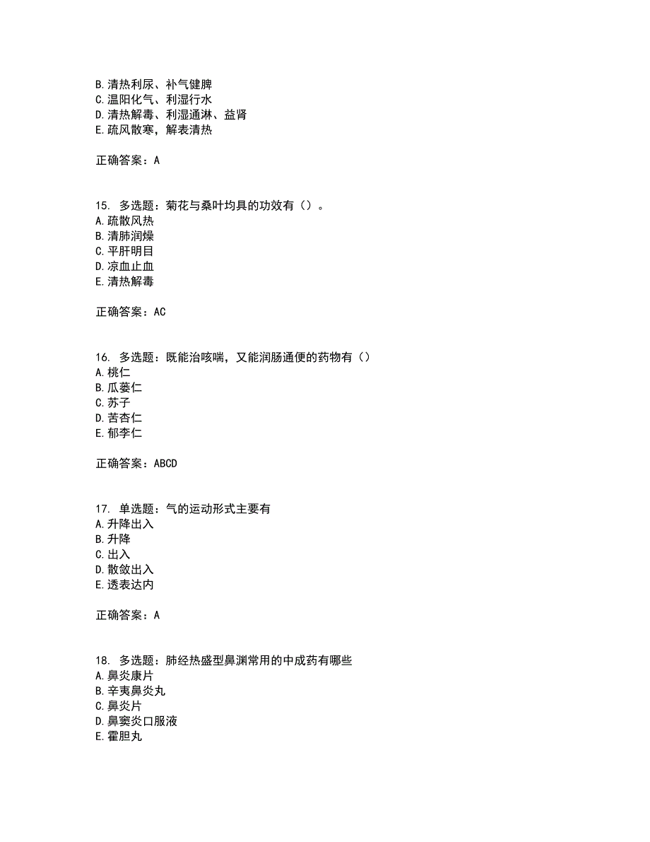 中药学专业知识二考试历年真题汇编（精选）含答案34_第4页