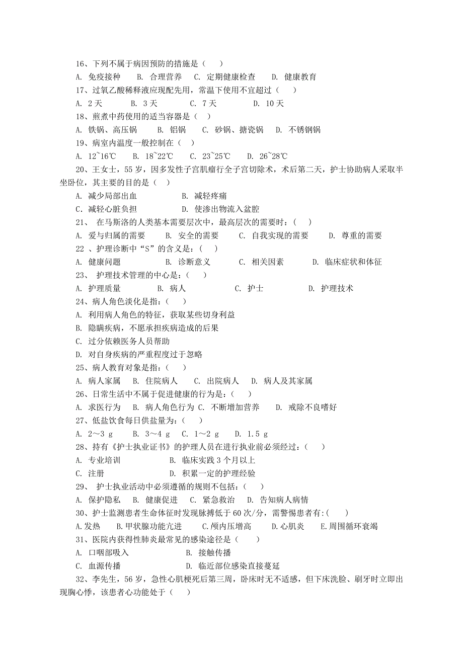 宿城区2013年三基抽考试卷(护理)_第2页