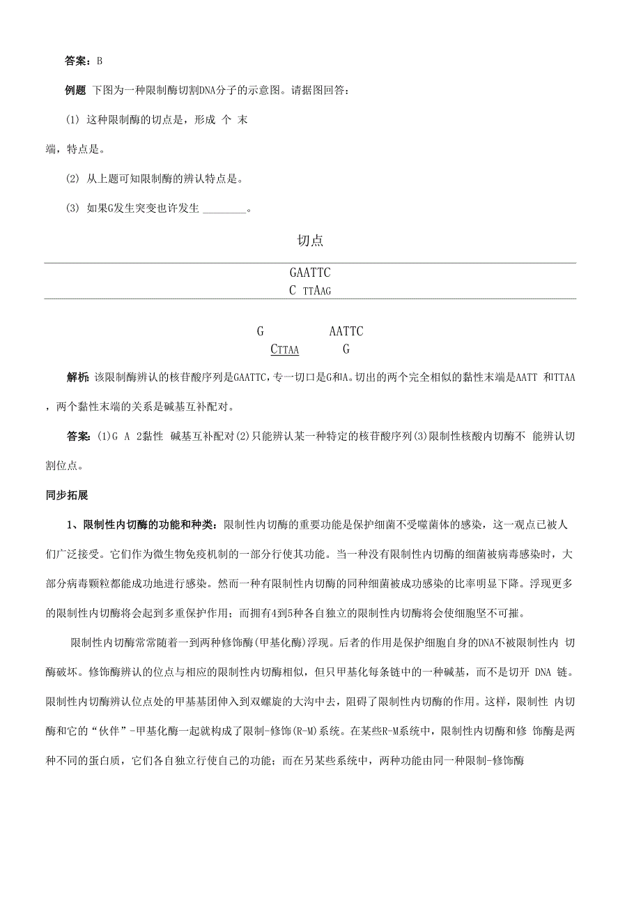 重组重点技术的基本工具_第4页