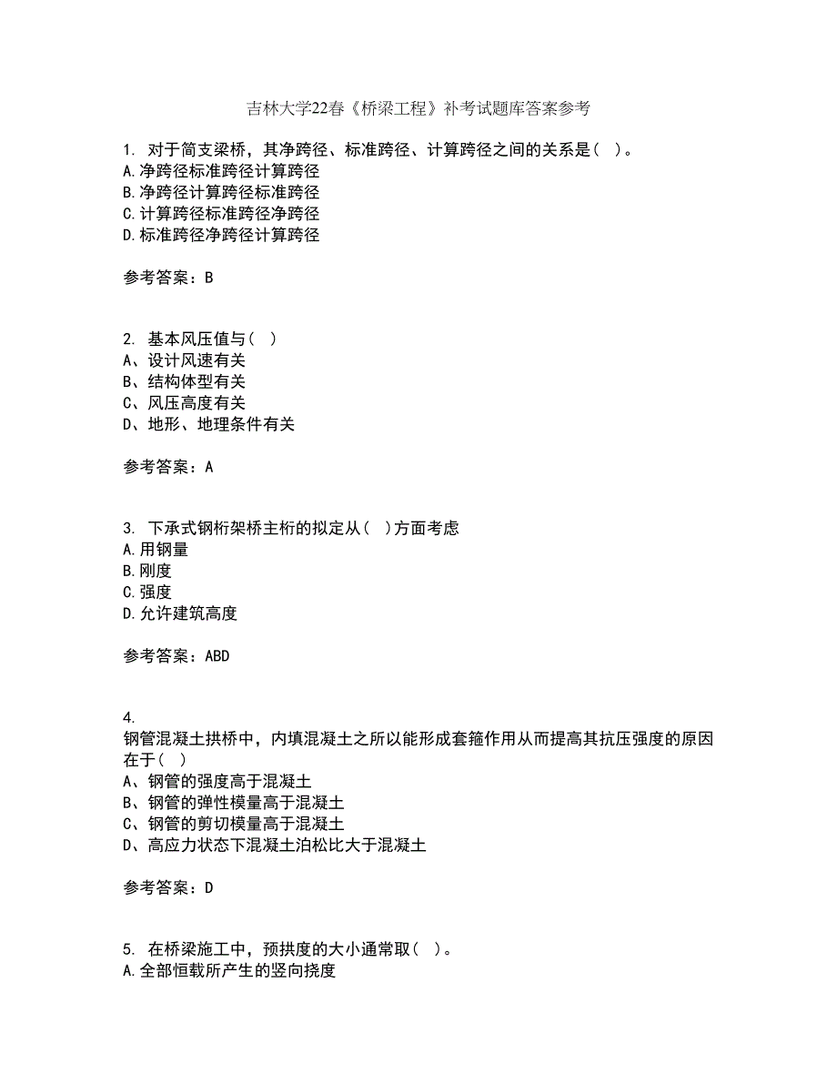 吉林大学22春《桥梁工程》补考试题库答案参考66_第1页