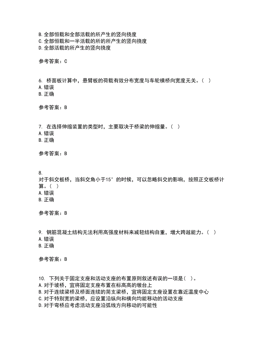 吉林大学22春《桥梁工程》补考试题库答案参考66_第2页