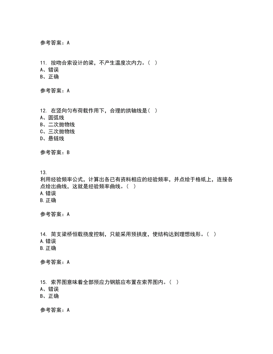 吉林大学22春《桥梁工程》补考试题库答案参考66_第3页