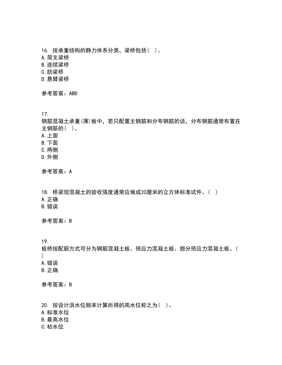 吉林大学22春《桥梁工程》补考试题库答案参考66_第4页