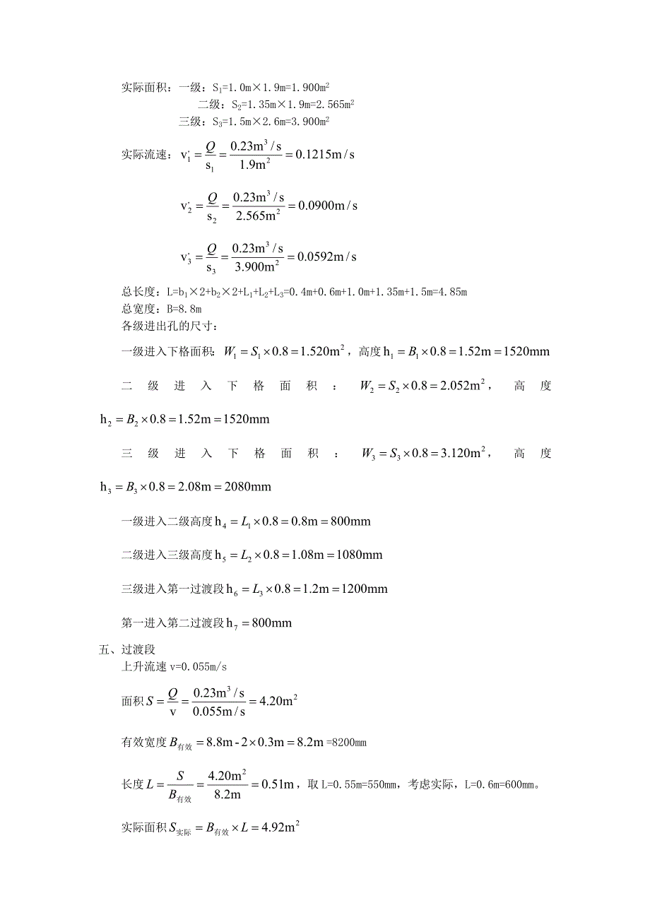 给水设计之混凝池沉淀池_第3页