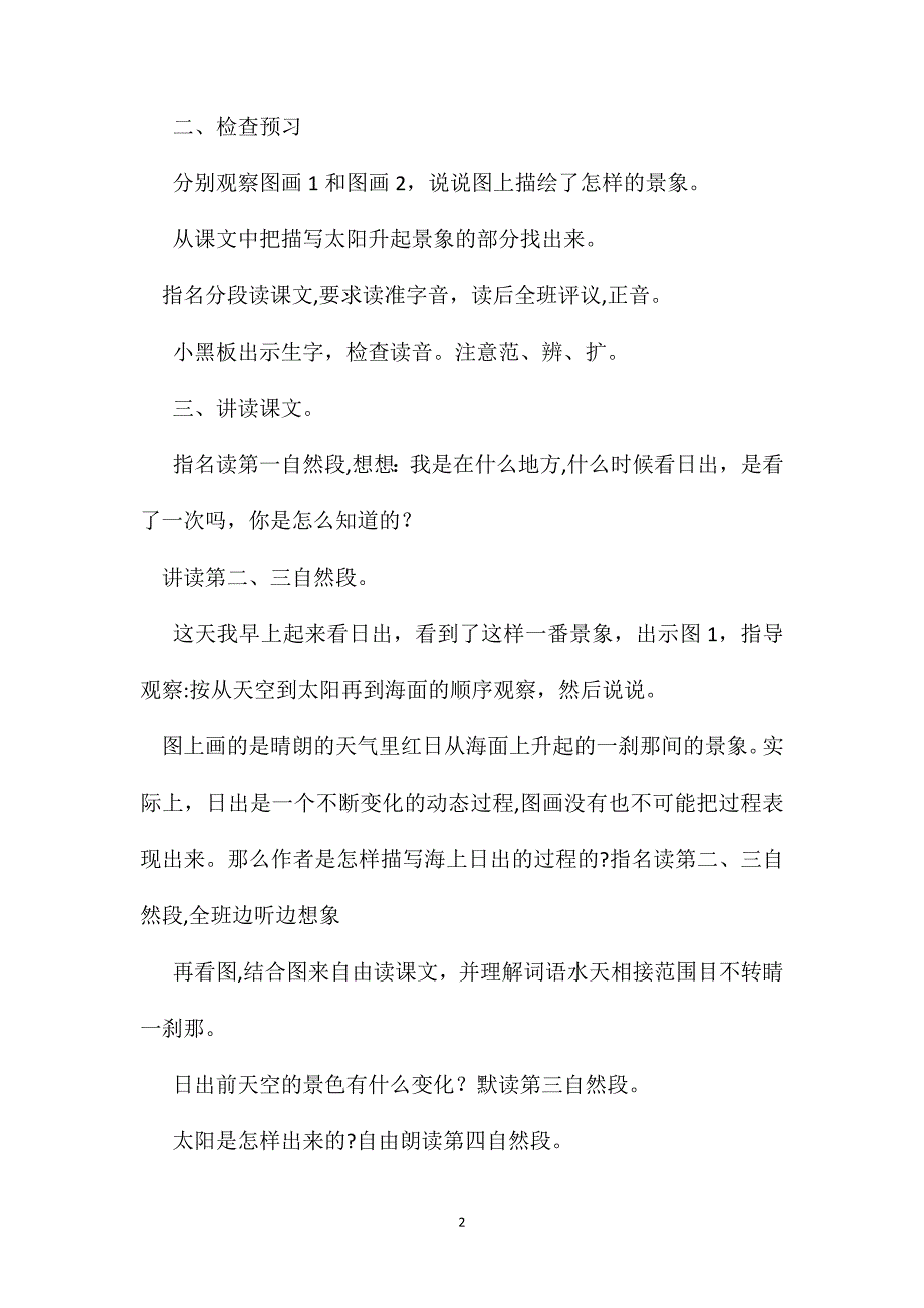 小学语文五年级教案海上日出教学设计之四_第2页