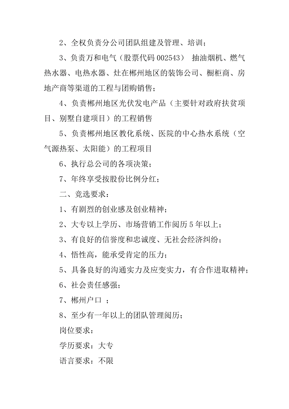 2023年分公司总经理岗位要求9篇_第2页