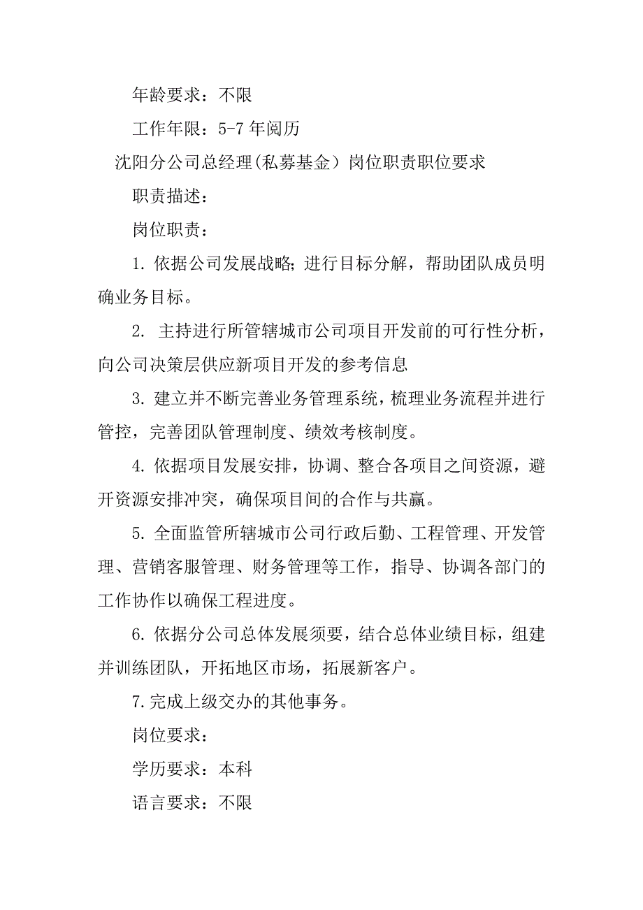 2023年分公司总经理岗位要求9篇_第3页