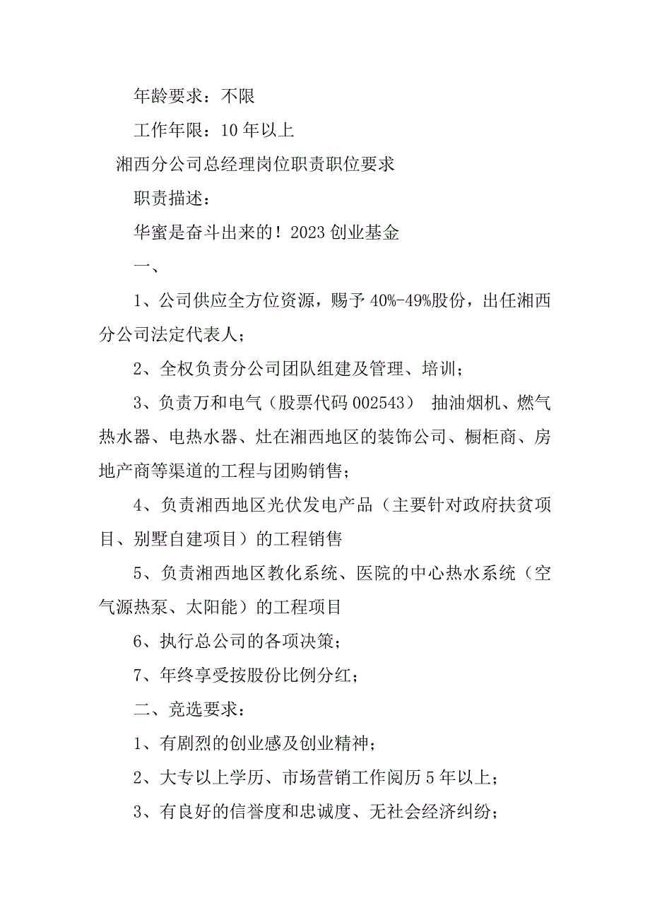 2023年分公司总经理岗位要求9篇_第5页