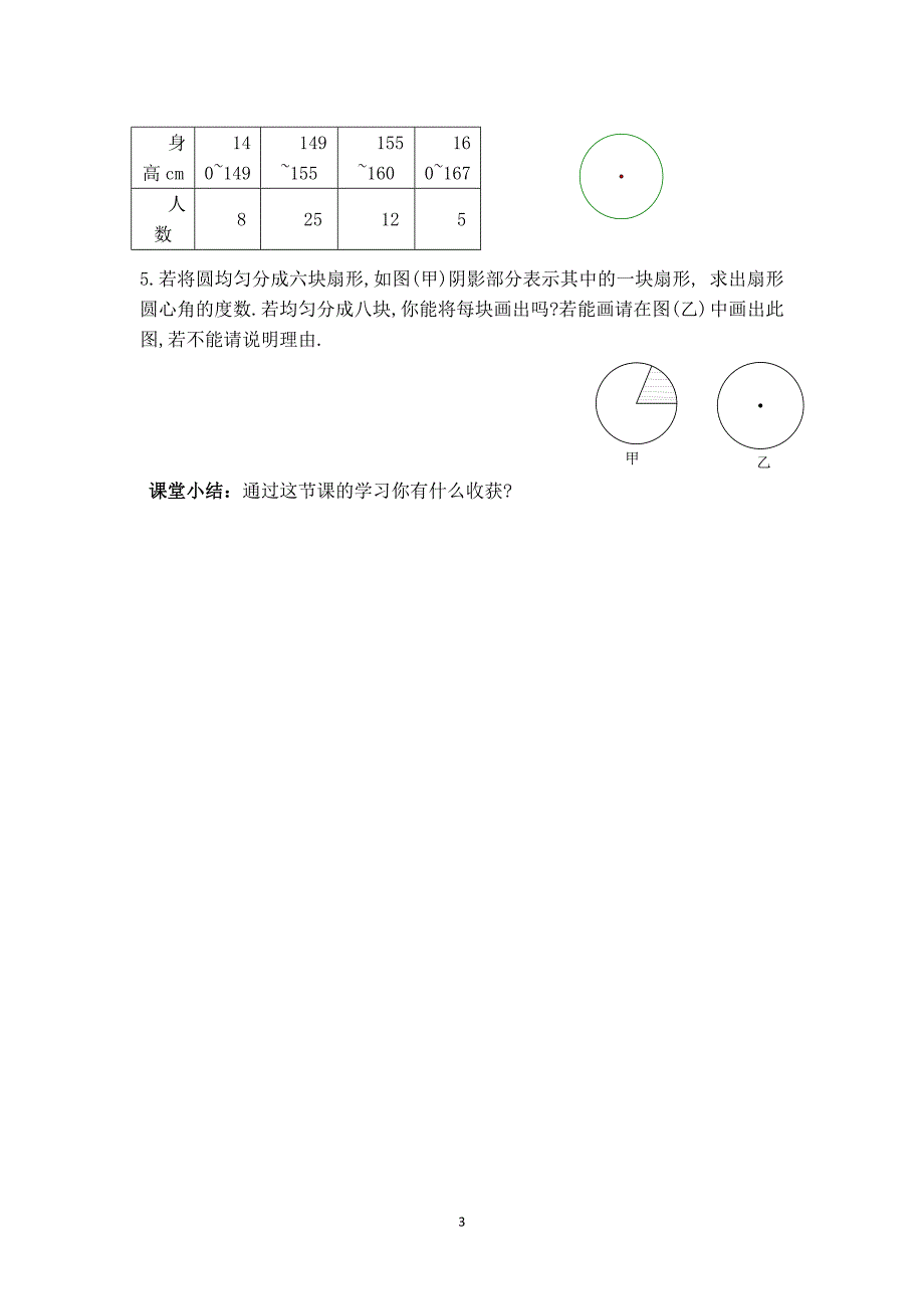 【学案】 扇形统计图_第3页