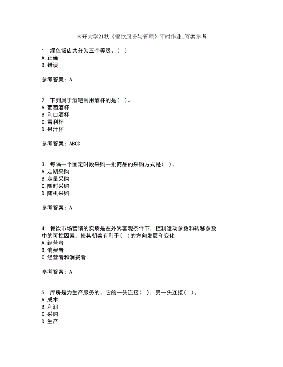 南开大学21秋《餐饮服务与管理》平时作业1答案参考48_第1页