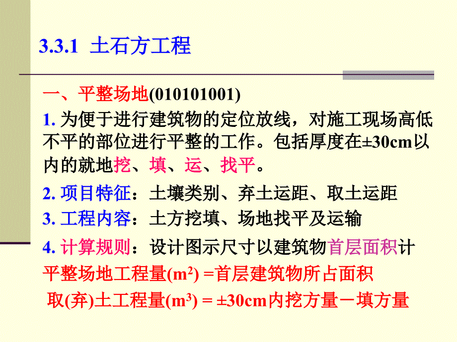 3建安工程量计算2_第2页