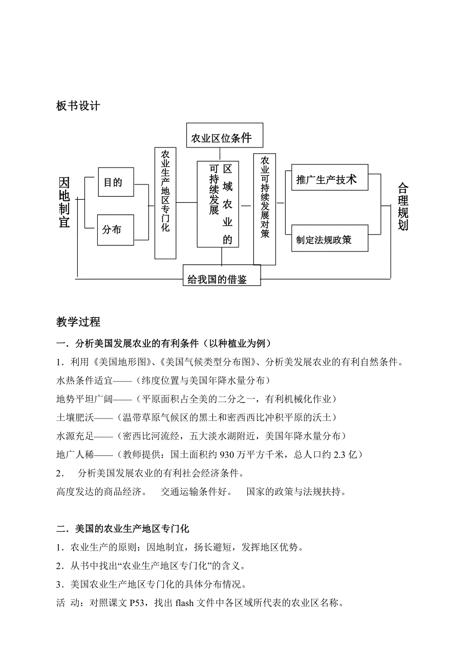 区域农业的可持续发展教学设计.doc_第2页