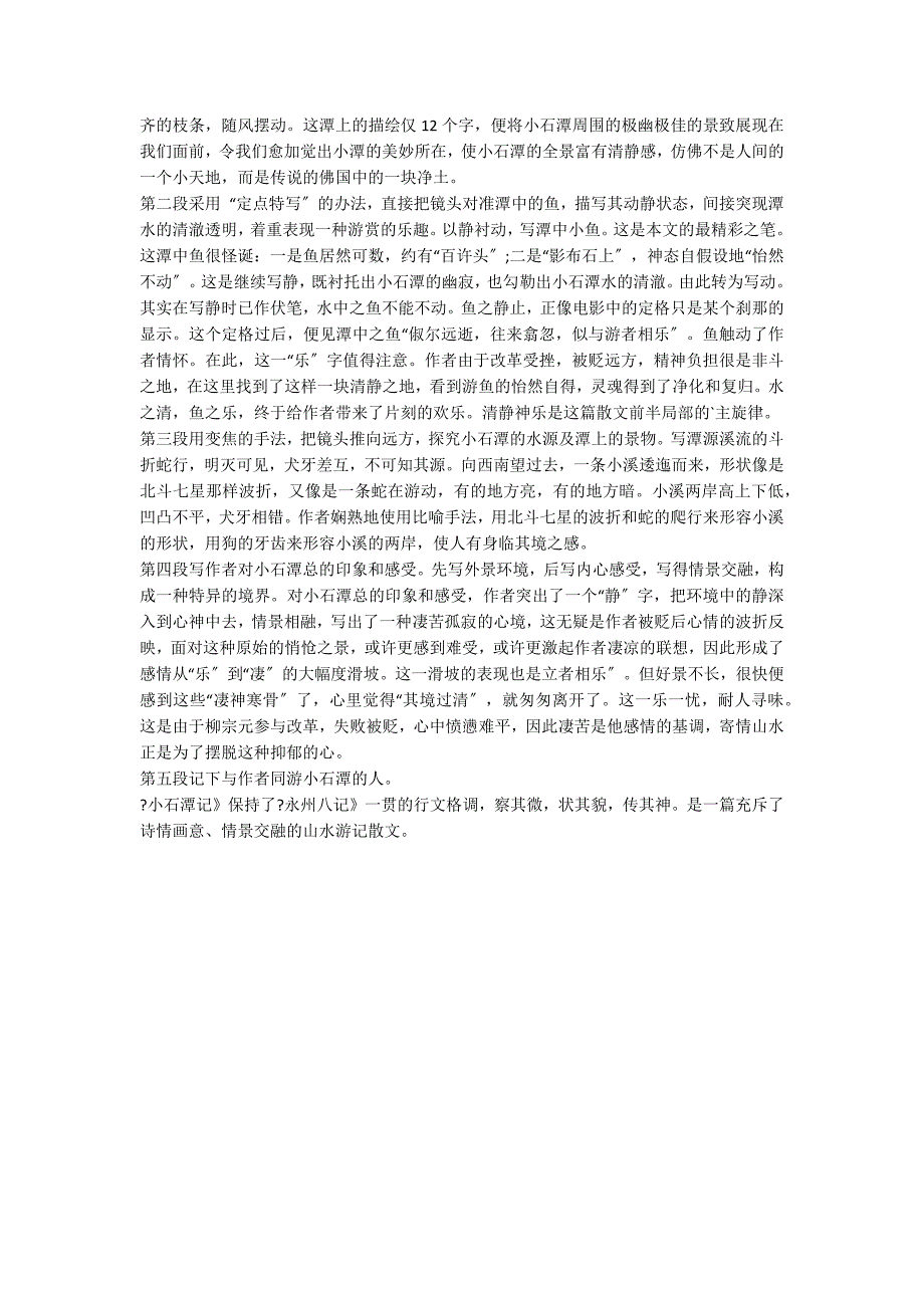 《小石潭记》原文及赏析_第3页