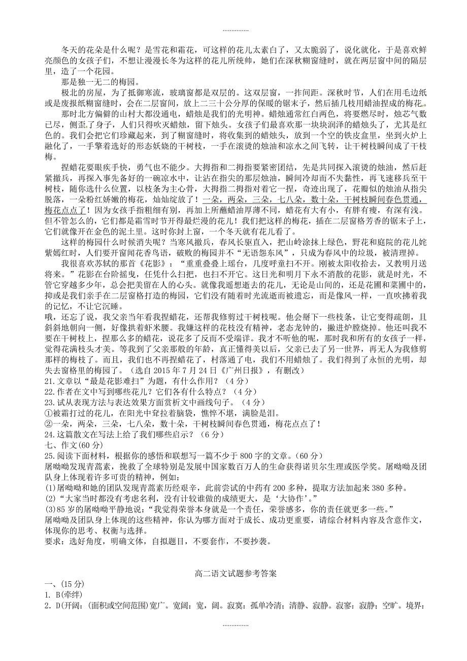 最新山东省潍坊市高二语文下学期期中质量监测试题(有答案)_第5页