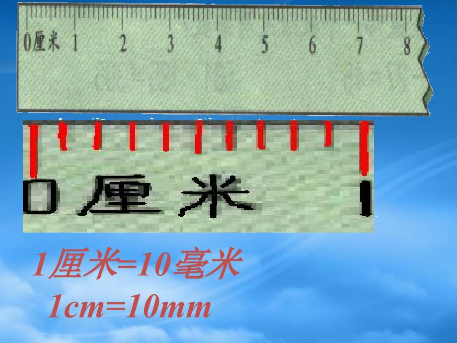 二级数学下册 铅笔有多长 5课件 北师大_第4页